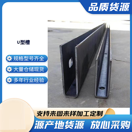 吴兴上海市U型槽钢
